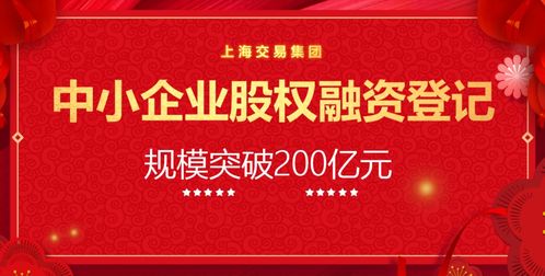 專(zhuān)精特新企業(yè)股權(quán)融資登記規(guī)模突破200億 上海企業(yè)登記代理的關(guān)鍵變革